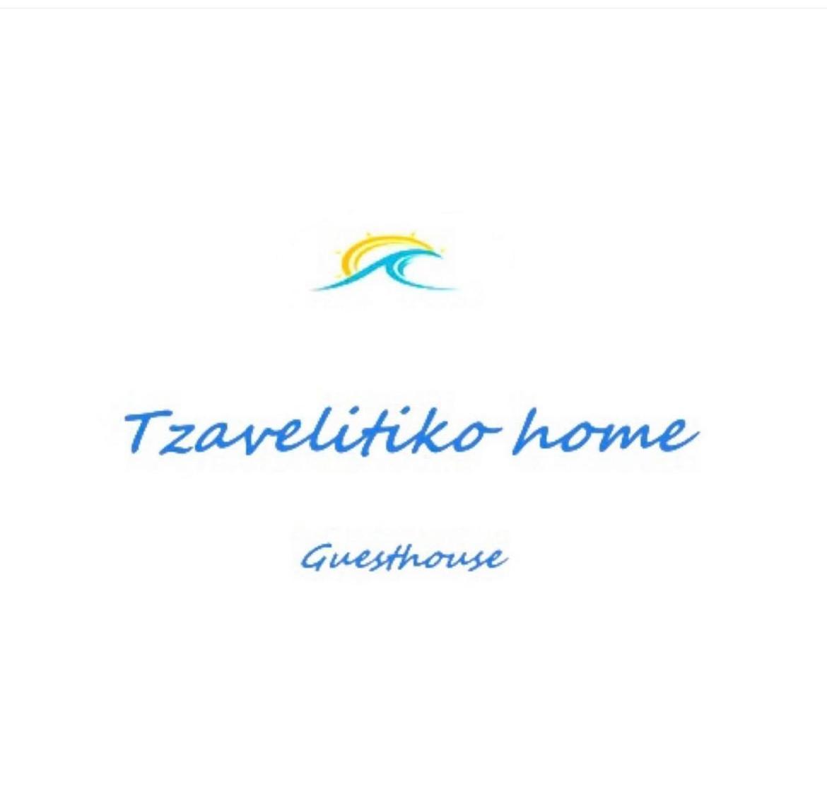 Tzavelitiko Home هيماري المظهر الخارجي الصورة